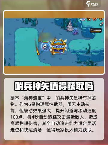 英勇之地🔥哨兵神矢获取攻略⚡轻松到手！截图4