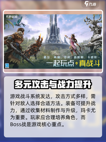 荒野起源游戏攻略介绍截图4