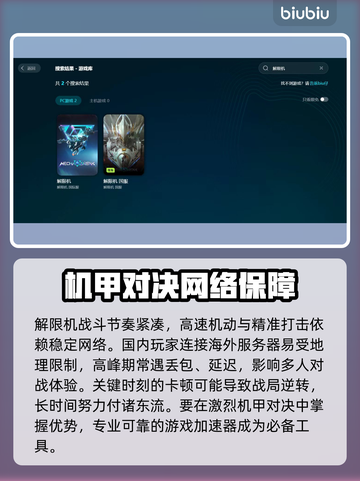 🎮解限机加速器选它！低延迟神器💥截图2