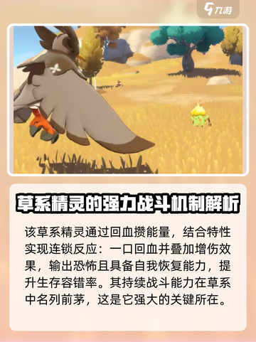 洛克王国手游奇丽草怎么样介绍截图5