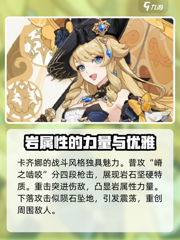 原神卡齐娜技能介绍介绍截图2