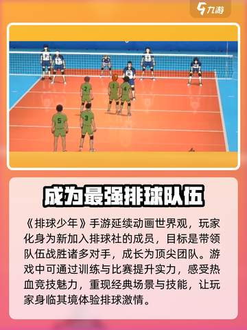 排球少年手游公测时间说明介绍截图3