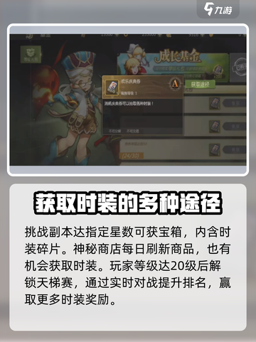 龙之谷世界时装的获取方式介绍截图4