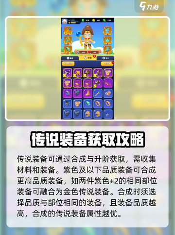 弓箭传说2传说装备如何获取介绍截图2