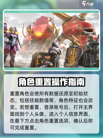 星际52区角色重置🔥超详细攻略来了！🎉截图2