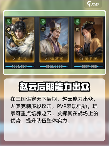 三国谋定天下🔥赵云玩法全揭秘！🎉截图3