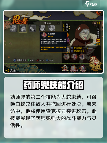 火影忍者手游药师兜半蛇斗篷怎么样介绍截图3