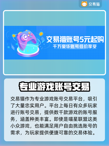 喵星联盟游戏号交易🔥正规平台推荐💎截图4