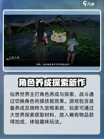 仙剑世界是什么游戏介绍截图4