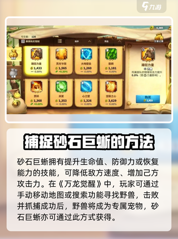 万龙觉醒砂石巨蜥怎么样介绍截图3