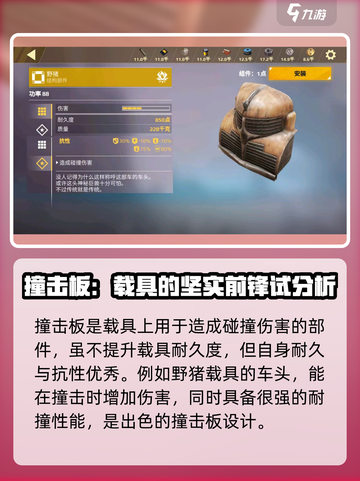 创世战车🔥板件系统详解，轻松制霸战场！截图3