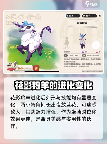 洛克王国世界🔥精灵花影羚羊超强解析🐑截图3