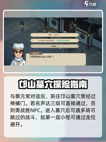 《大侠立志传》邙山墓穴🔥超详细攻略📍截图2