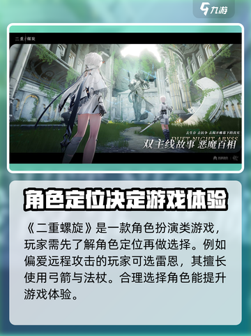 二重螺旋攻略介绍截图2