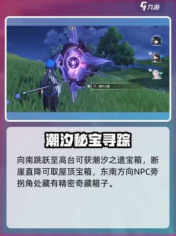 《鸣潮》中曲台地宝箱全收集攻略💎截图3