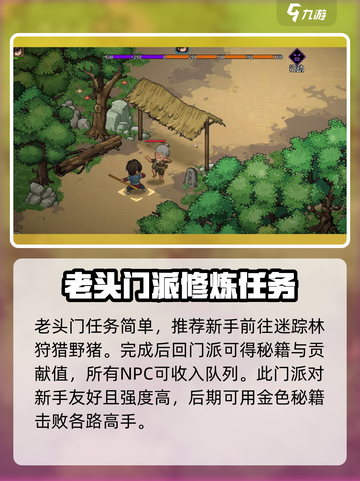 大侠立志传老头门🔥隐藏剧情解锁秘籍！截图4