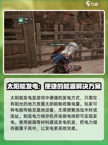 荒野起源发电方法介绍截图4