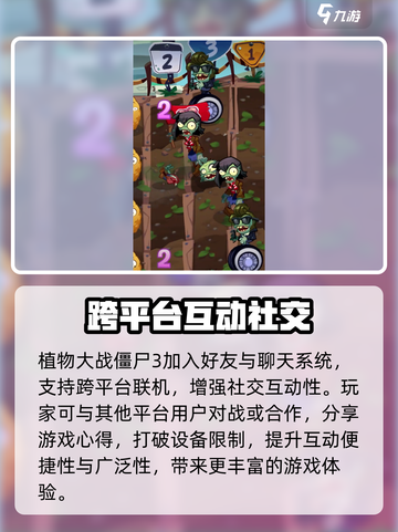 植物大战僵尸3测试版在哪里下载介绍截图5