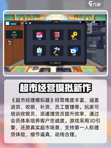 超市经理模拟器公测时间介绍截图4