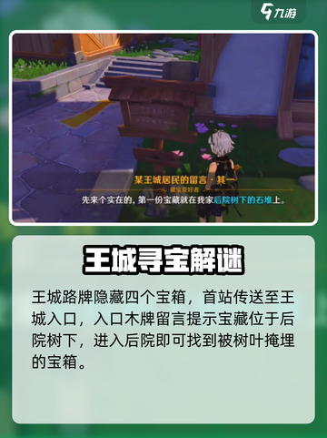 🎮原神星轨王城路牌解密全攻略！截图2