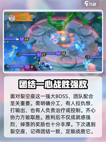宝可梦大集结⚡裂空座打法揭秘，轻松取胜攻略！截图4