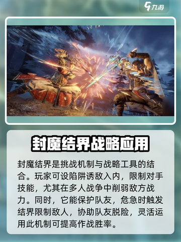 永劫无间手游🔥封魔结界位置大起底！快来探索👇截图4