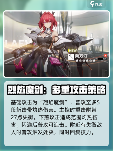 明日方舟终末地莱万汀怎么样介绍截图2