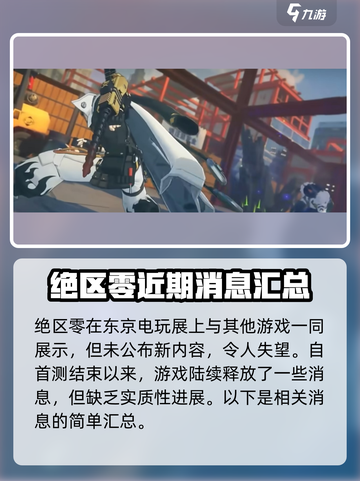 绝区零🔥几测了？新一轮测试时间曝光！截图3