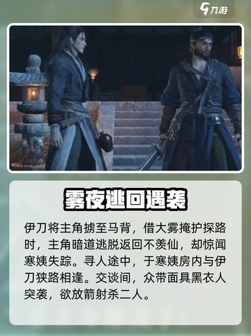 燕云十六声死人刀剧情怎么过介绍截图3