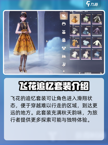 无限暖暖轻盈泡泡套装怎么样介绍截图4