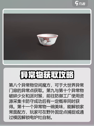 七日世界雪国人生异常物有哪些介绍截图5
