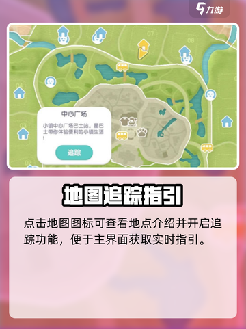 🎮心动小镇迷路？超实用地图攻略来啦！截图4