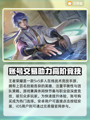 王者荣耀账号交易渠道🔥安全购买王者号Tips🎮截图2