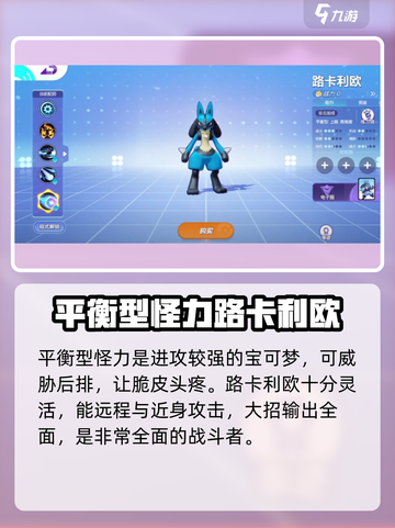 宝可梦大集结的宝可梦推荐指南介绍截图5