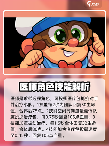 爆裂小队角色介绍介绍截图4