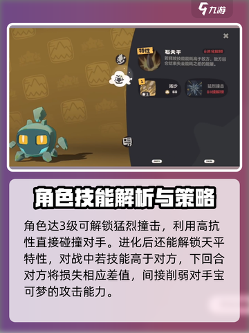 洛克王国世界石石攻略介绍截图4
