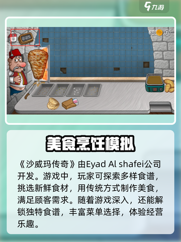 沙威玛传奇游戏公司🔥竟是隐藏的爆款制造机！🎮截图2