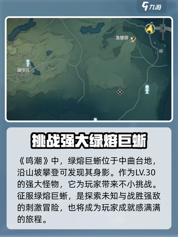 鸣潮🔥绿熔巨蜥隐藏位置大曝光！快来看看吧🎉截图2
