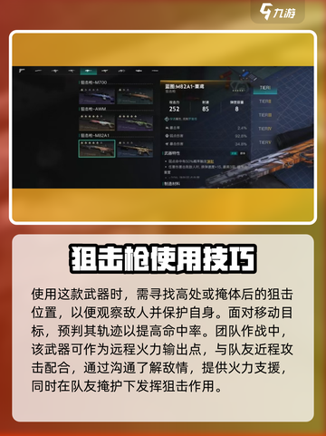 七日世界M82A1栗鸢怎么搭配介绍截图3