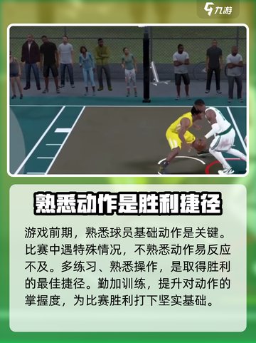 美职篮全明星新手教学介绍介绍截图5