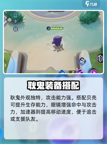 《宝可梦大集结🔥耿鬼神配装曝光！》👻💥截图2