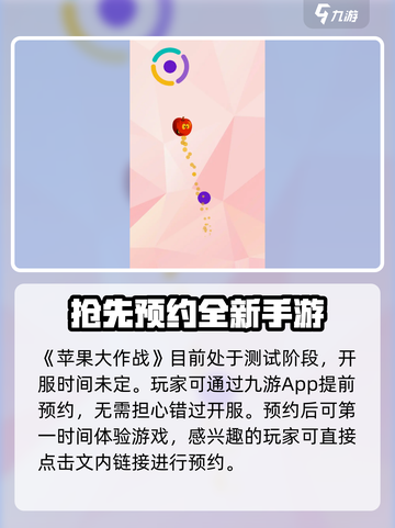 苹果大作战公测时间介绍截图2