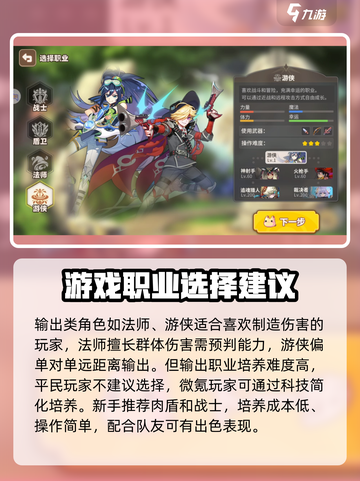 彩虹橙平民职业排行介绍截图4