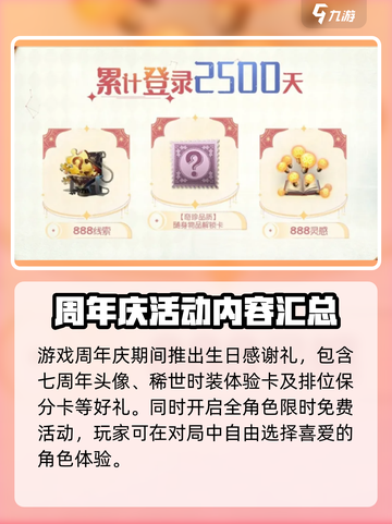 第五人格七周年庆几月几日介绍截图5
