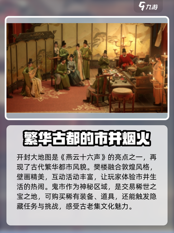 燕云十六声😎大地图玩法全面揭秘！🔥截图4