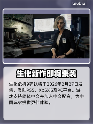 生化危机9🔥发售日期大曝光！你还等什么？🎮截图2