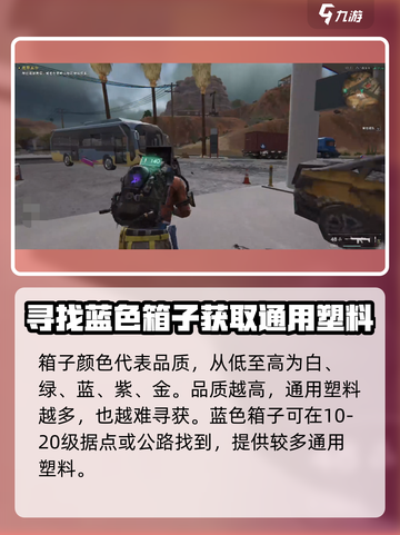 七日世界通用塑料怎么获取介绍截图4