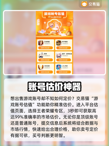 🎮王者荣耀账号交易TOP平台推荐！截图4