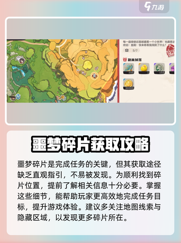 洛克王国手游噩梦碎片获取攻略💥🔥截图2