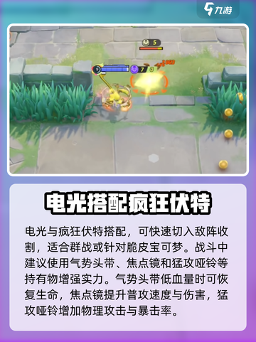 宝可梦大集结捷拉奥拉攻略分享介绍截图4